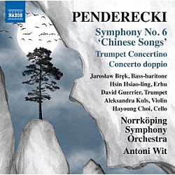 （クラシック）「ペンデレツキ：交響曲第６番「中国の詩」」