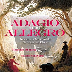 岡本正之 横山希「アダージョとアレグロ　ファゴットとピアノによる盛期ロマン派名曲選」