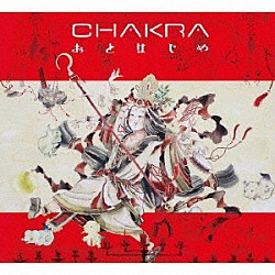 ＣＨＡＫＲＡ「おとはじめ」