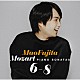 藤田真央「モーツァルト：ピアノ・ソナタ第６番～第８番」