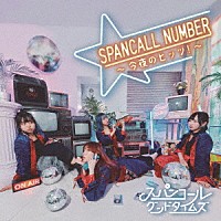 スパンコールグッドタイムズ「 ＳＰＡＮＣＡＬＬ　ＮＵＭＢＥＲ　～今夜のヒッツ！～」