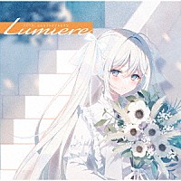 ねじ式「 Ｌｕｍｉｅｒｅ」