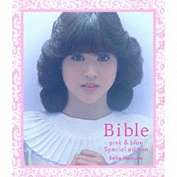 松田聖子「 Ｂｉｂｌｅ　－ｐｉｎｋ　＆　ｂｌｕｅ－　ｓｐｅｃｉａｌ　ｅｄｉｔｉｏｎ」