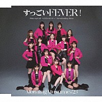 モーニング娘。’２３「 すっごいＦＥＶＥＲ！／Ｗａｋｅ－ｕｐ　Ｃａｌｌ～目覚めるとき～／Ｎｅｖｅｒｅｎｄｉｎｇ　Ｓｈｉｎｅ」