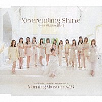 モーニング娘。’２３「 すっごいＦＥＶＥＲ！／Ｗａｋｅ－ｕｐ　Ｃａｌｌ～目覚めるとき～／Ｎｅｖｅｒｅｎｄｉｎｇ　Ｓｈｉｎｅ」