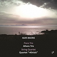 （クラシック）「 アルキス・バルタス：ピアノ三重奏曲、弦楽四重奏曲」