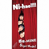 ニーハオ！！！！「 感情　ｉｓ　Ｍｉｎｅ／ＳｕｐｅｒＭｏｄｅｌ」