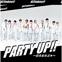 Ｂ２ｔａｋｅｓ！！ 「ＰＡＲＴＹ　ＵＰ！！～むらむらぶ★～」