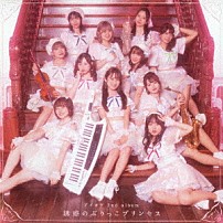 アイオケ 「誘惑のぶりっこプリンセス」