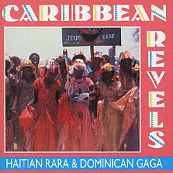 （ワールド・ミュージック）「カリビアン・レベルズ～ハイチのララ＆ドミニカのガガ」