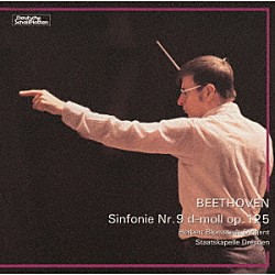 ヘルベルト・ブロムシュテット シュターツカペレ・ドレスデン「ベートーヴェン：交響曲第９番「合唱付き」」