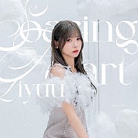 Ｌｉｙｕｕ「 Ｓｏａｒｉｎｇ　Ｈｅａｒｔ」