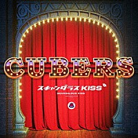 ＣＵＢＥＲＳ「 スキャンダラスＫＩＳＳ～ｆｉｎａｌ　ａｃｔ～」