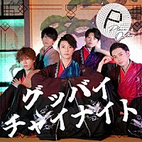 Ｐｌａｃｅ　Ｏｒｄｅｒ「 グッバイチャイナイト」