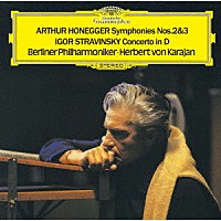 ヘルベルト・フォン・カラヤン「 オネゲル：交響曲第２番・第３番≪典礼風≫　ストラヴィンスキー：協奏曲二調」