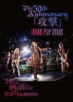 ＴＨＥ　ＤＥＡＤ　Ｐ☆Ｐ　ＳＴＡＲＳ「 ３０ｔｈ　アニバーサリー「攻撃」」