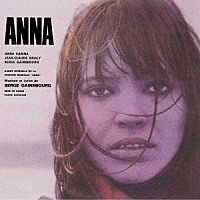セルジュ・ゲンスブール「 アンナ　オリジナル・サウンドトラック」