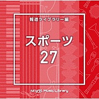 （ＢＧＭ）「 ＮＴＶＭ　Ｍｕｓｉｃ　Ｌｉｂｒａｒｙ　報道ライブラリー編　スポーツ２７」