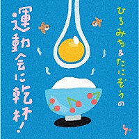 ららら ぞうきん コレクション cd