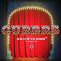 ＣＵＢＥＲＳ 「スキャンダラスＫＩＳＳ～ｆｉｎａｌ　ａｃｔ～」