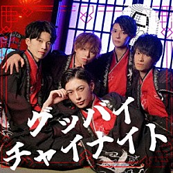 Ｐｌａｃｅ　Ｏｒｄｅｒ「グッバイチャイナイト」