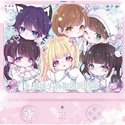 ｍｅｌｕＱ「魔法少女取扱説明書」