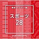 （ＢＧＭ）「ＮＴＶＭ　Ｍｕｓｉｃ　Ｌｉｂｒａｒｙ　報道ライブラリー編　スポーツ２８」