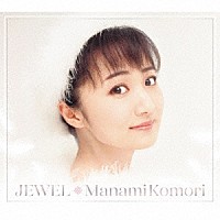 小森まなみ「 ＪＥＷＥＬ」