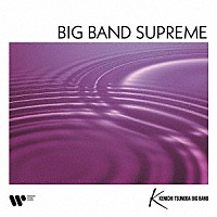 角田健一ビッグバンド「 ＢＩＧ　ＢＡＮＤ　ＳＵＰＲＥＭＥ～華麗なるビッグバンドサウンド～」