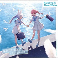 ｈｏｌｏｌｉｖｅ×ＨｏｎｅｙＷｏｒｋｓ「 ほろはにヶ丘高校　－Ｏｒｉｇｉｎａｌｓ－」