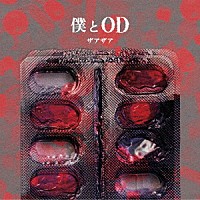 ザアザア「僕とＯＤ」 | LHMH-1068 | 4907953095632 | Shopping | Billboard JAPAN