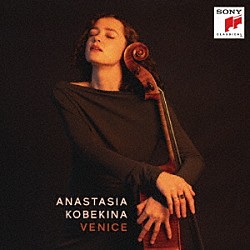 アナスタシア・コベキナ バーゼル室内管弦楽団「ヴェニス」