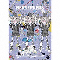 岸田教団＆ＴＨＥ明星ロケッツ「 ＢＥＲＳＥＲＫＥＲＳ」