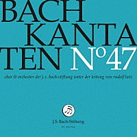 （クラシック）「 Ｊ．Ｓ．バッハ：カンタータ第４７集」