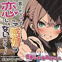 点染テンセイ少女。「 言っとくけど、この感情は恋じゃないからっ！」