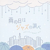 （Ｖ．Ａ．）「 雨の日はジャズの調べ」