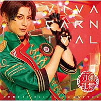 刀剣男士　ｆｏｒｍａｔｉｏｎ　ｏｆ　江　おん　すていじ「 ＶＩＶＡ　ＣＡＲＮＩＶＡＬ」