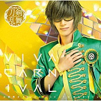 刀剣男士　ｆｏｒｍａｔｉｏｎ　ｏｆ　江　おん　すていじ「 ＶＩＶＡ　ＣＡＲＮＩＶＡＬ」