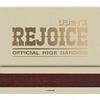 Ｏｆｆｉｃｉａｌ髭男ｄｉｓｍ「 Ｒｅｊｏｉｃｅ」