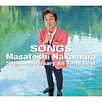 中村雅俊「 ＳＯＮＧＳ　－Ｍａｓａｔｏｓｈｉ　Ｎａｋａｍｕｒａ　５０ｔｈ　Ａｎｎｉｖｅｒｓａｒｙ　Ａｌｌ　Ｔｉｍｅ　Ｂｅｓｔ－」