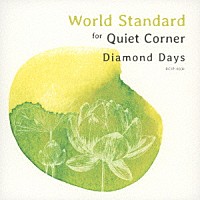 Ｗｏｒｌｄ　Ｓｔａｎｄａｒｄ「 Ｗｏｒｌｄ　Ｓｔａｎｄａｒｄ　ｆｏｒ　Ｑｕｉｅｔ　Ｃｏｒｎｅｒ　“Ｄｉａｍｏｎｄ　Ｄａｙｓ”」