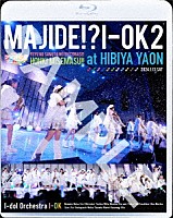 アイオケ「 マジで！？アイオケ２　冬の寒さをぶっとばせ！本気魅せます！！　ａｔ　日比谷野外大音楽堂」