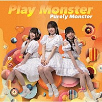 ピュアリーモンスター「 Ｐｌａｙ　Ｍｏｎｓｔｅｒ」