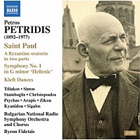 （クラシック）「 ペトリディス：オラトリオ「聖パウロ」／交響曲第１番　他」