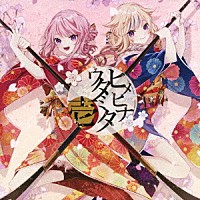 ＨＩＭＥＨＩＮＡ「 ＨＩＭＥＨＩＮＡ　Ｃｏｖｅｒ　ＡＬＢＵＭ　ヒメヒナウタミタ壱」