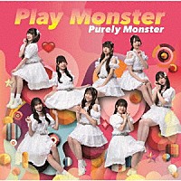 ピュアリーモンスター「 Ｐｌａｙ　Ｍｏｎｓｔｅｒ」