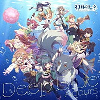 Ａｑｏｕｒｓ 「Ｄｅｅｐ　Ｂｌｕｅ」