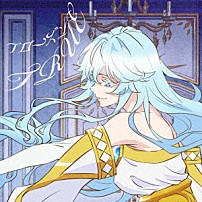 ＴＲＵＥ 「フローズン」