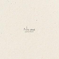 汐れいら「Ｎｏ　ｏｎｅ」