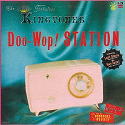 ザ・キングトーンズ「ＤＯＯ－ＷＯＰ　ＳＴＡＴＩＯＮ／ザ・ファビュラス・キングトーンズ」